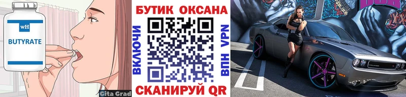 БУТИРАТ Butirat Рассказово
